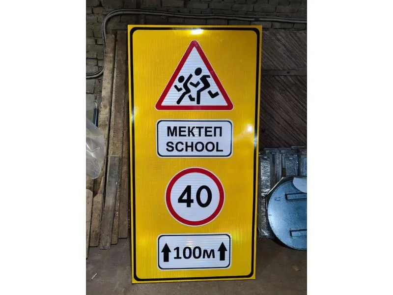 Панно ВНИМАНИЕ! ШКОЛА! ДЕТИ! Н2400хВ1200мм